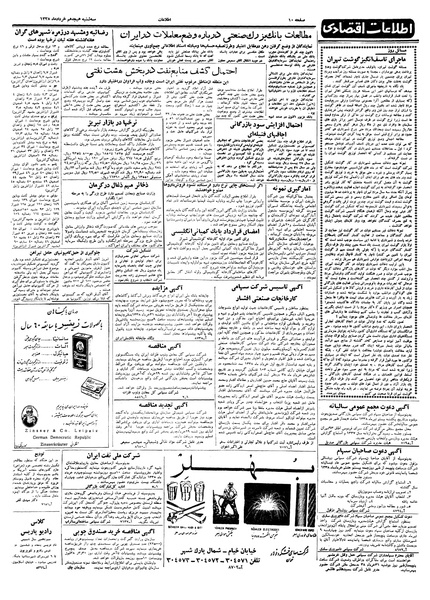 پرونده:Ettelaat13380318.pdf