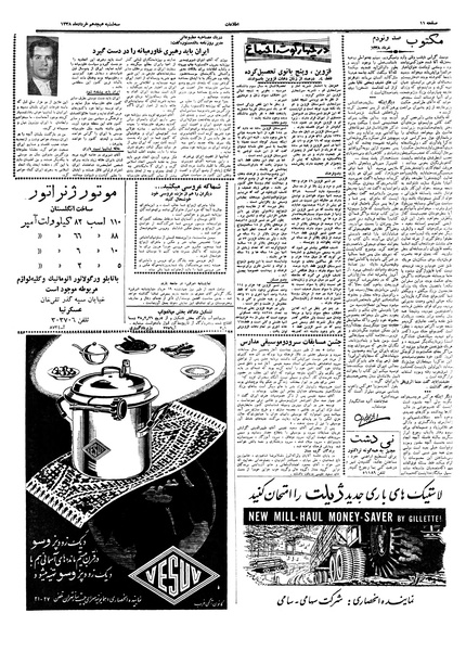 پرونده:Ettelaat13380318.pdf