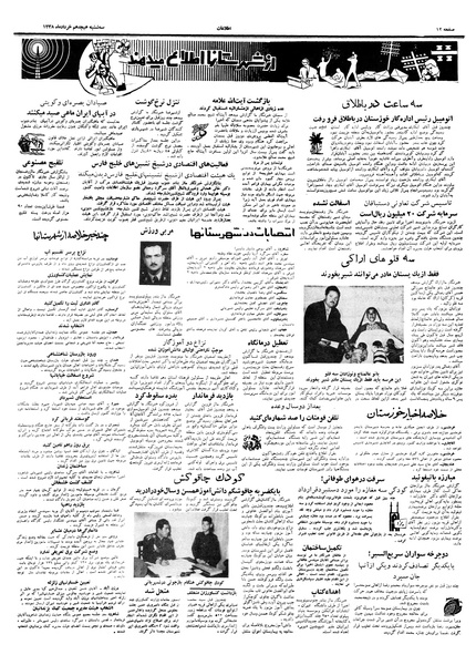 پرونده:Ettelaat13380318.pdf