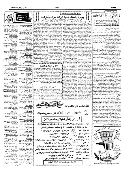 پرونده:Ettelaat13380318.pdf