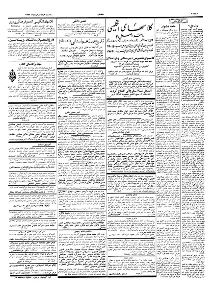 پرونده:Ettelaat13380318.pdf