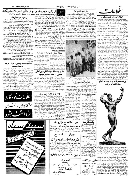 پرونده:Ettelaat13380318.pdf