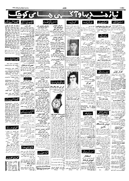 پرونده:Ettelaat13380318.pdf