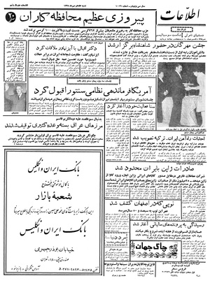 Ettelaat13380717.pdf