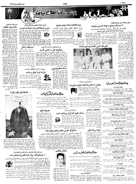 پرونده:Ettelaat13380717.pdf