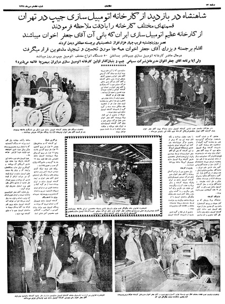 پرونده:Ettelaat13380717.pdf