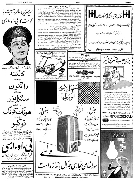 پرونده:Ettelaat13380717.pdf