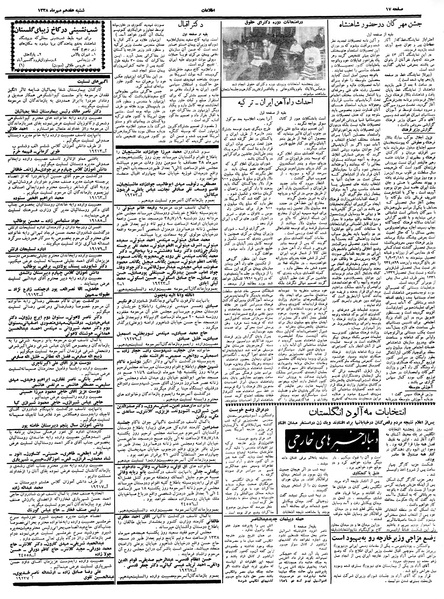 پرونده:Ettelaat13380717.pdf