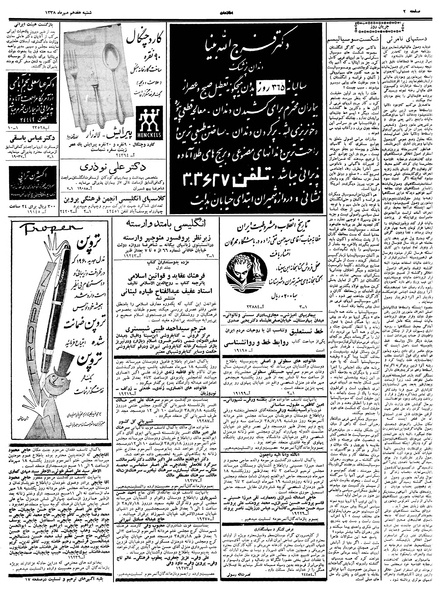 پرونده:Ettelaat13380717.pdf