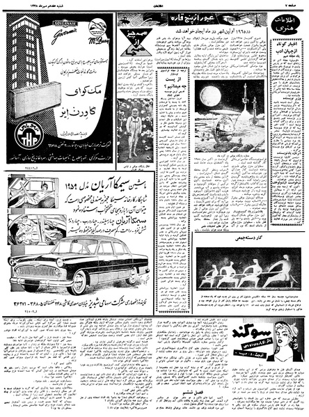 پرونده:Ettelaat13380717.pdf