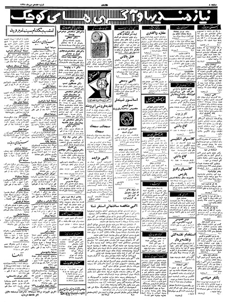 پرونده:Ettelaat13380717.pdf