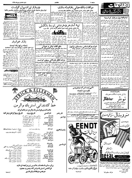 پرونده:Ettelaat13380717.pdf