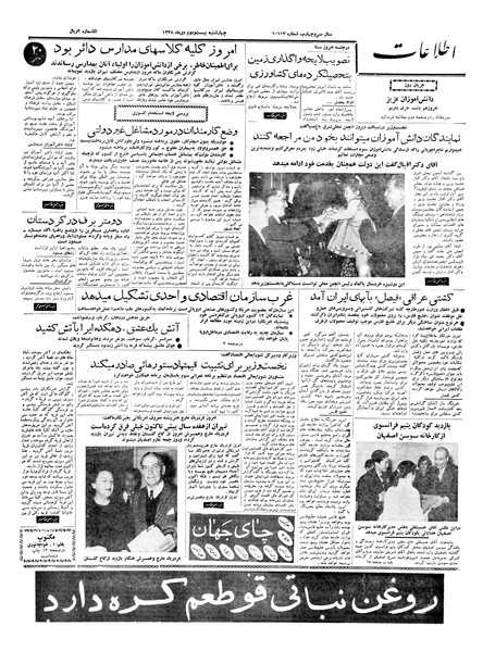 پرونده:Ettelaat13381022.pdf