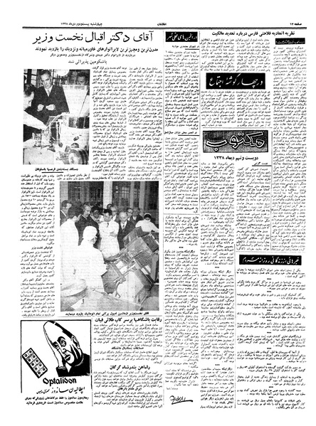 پرونده:Ettelaat13381022.pdf