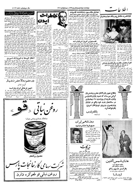 پرونده:Ettelaat13381022.pdf