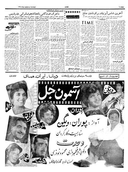 پرونده:Ettelaat13381022.pdf