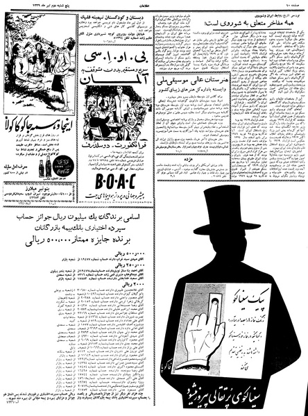 پرونده:Ettelaat13390402.pdf