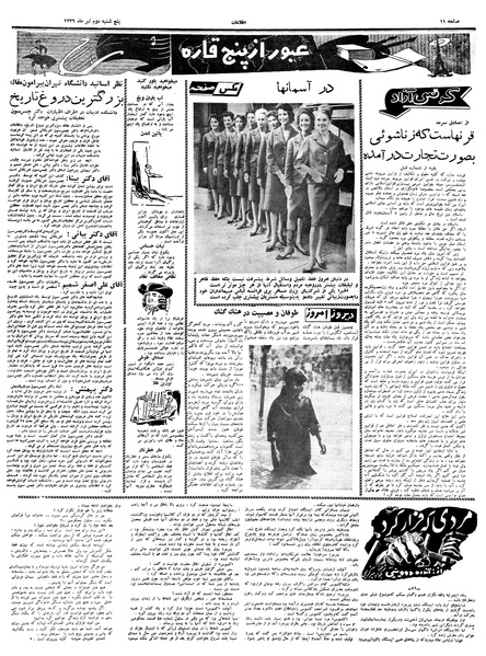 پرونده:Ettelaat13390402.pdf