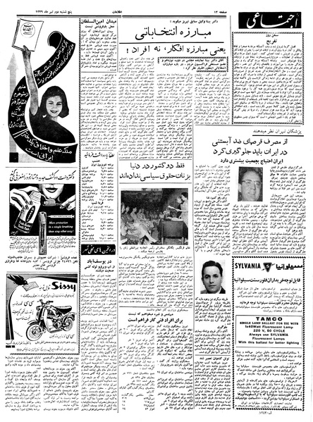 پرونده:Ettelaat13390402.pdf