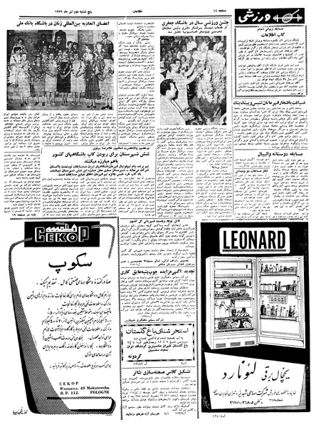 پرونده:Ettelaat13390402.pdf
