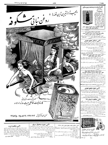 پرونده:Ettelaat13390402.pdf