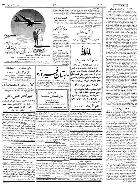 پرونده:Ettelaat13390402.pdf