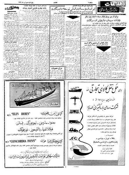 پرونده:Ettelaat13390402.pdf