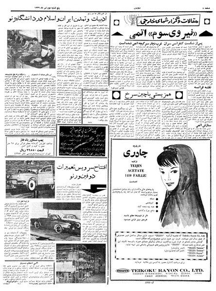 پرونده:Ettelaat13390402.pdf