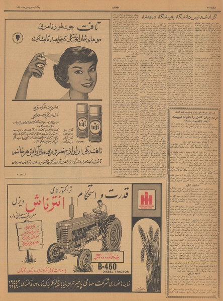 پرونده:Ettelaat13400702.pdf