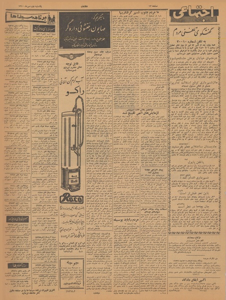 پرونده:Ettelaat13400702.pdf