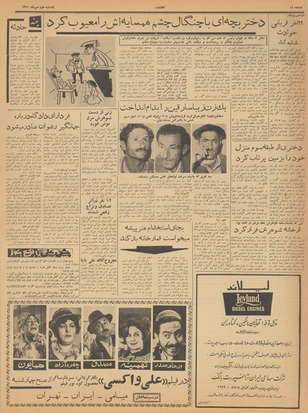 پرونده:Ettelaat13400702.pdf