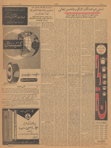 پرونده:Ettelaat13400702.pdf