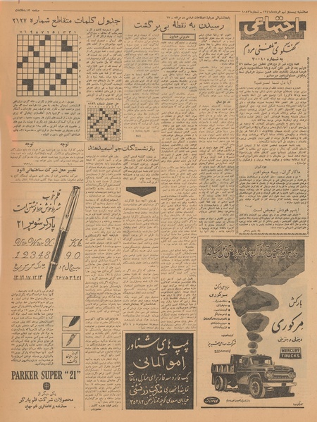 پرونده:Ettelaat13410329.pdf