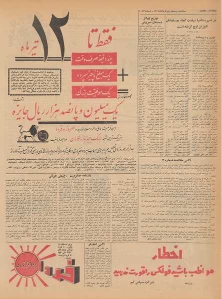 پرونده:Ettelaat13410329.pdf