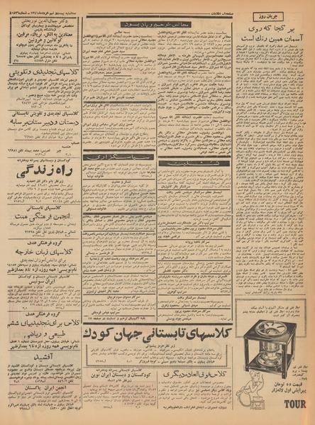 پرونده:Ettelaat13410329.pdf