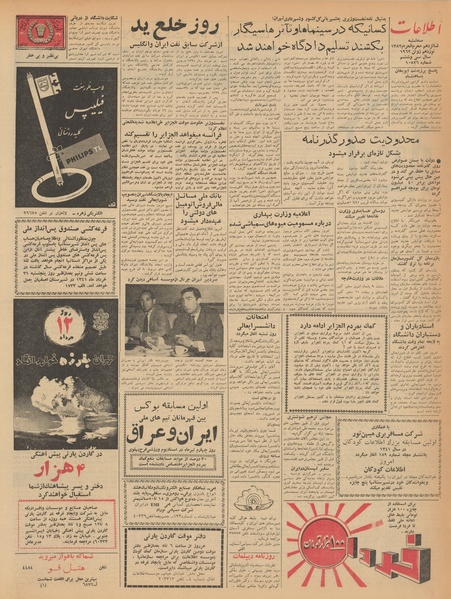 پرونده:Ettelaat13410329.pdf