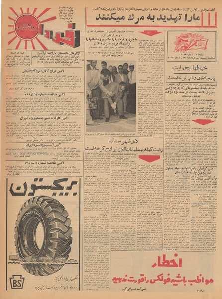 پرونده:Ettelaat13410329.pdf