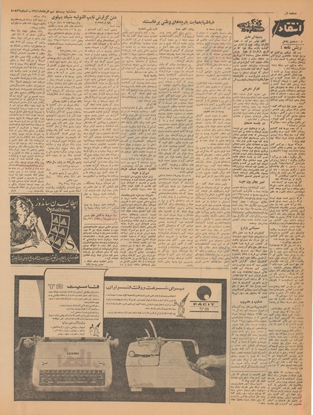 پرونده:Ettelaat13410329.pdf