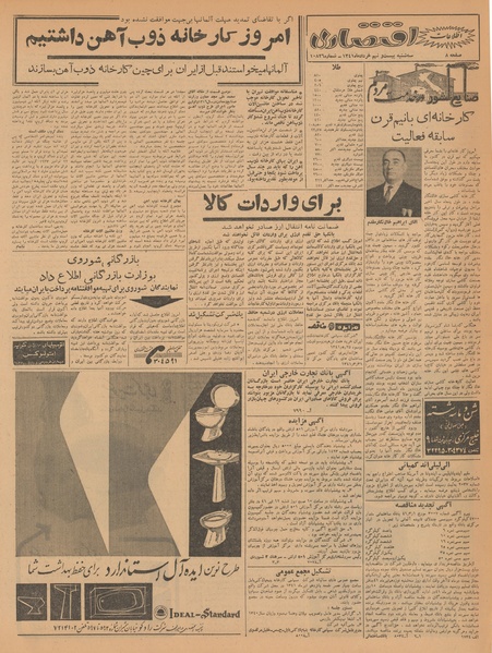 پرونده:Ettelaat13410329.pdf