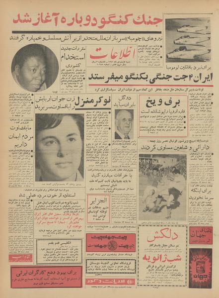 پرونده:Ettelaat13411008.pdf