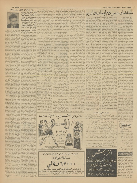 پرونده:Ettelaat13411008.pdf