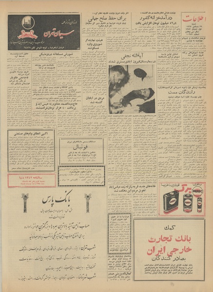 پرونده:Ettelaat13411008.pdf