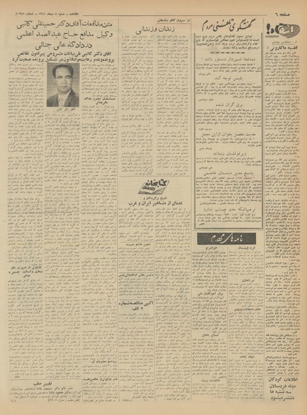 پرونده:Ettelaat13411008.pdf