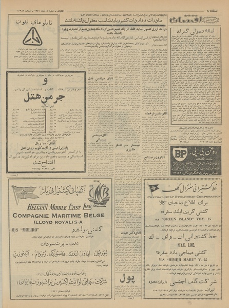 پرونده:Ettelaat13411008.pdf