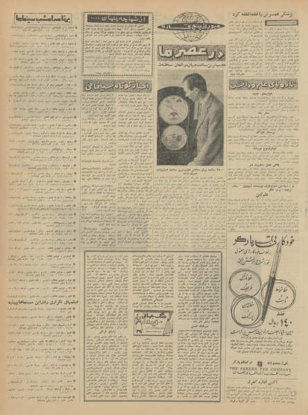 پرونده:Ettelaat13411008.pdf