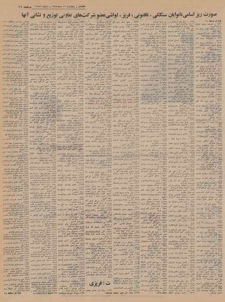 پرونده:Ettelaat13441016.pdf