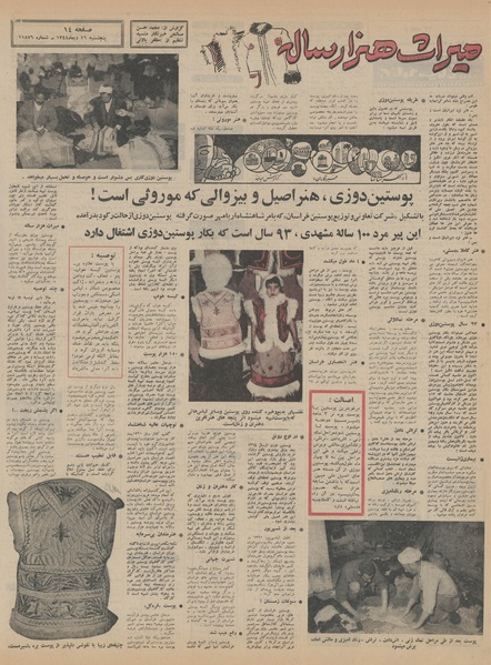 پرونده:Ettelaat13441016.pdf