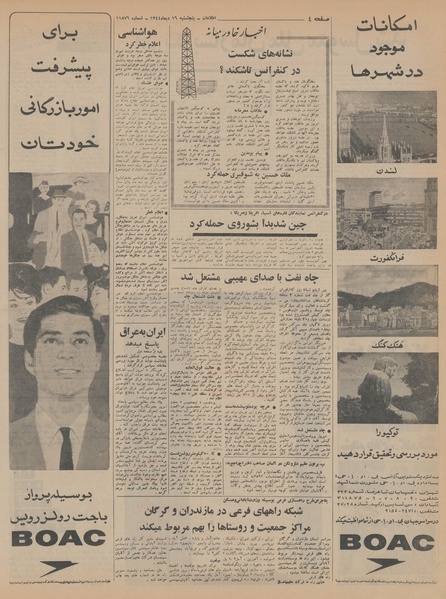 پرونده:Ettelaat13441016.pdf