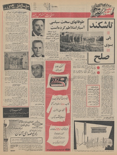 پرونده:Ettelaat13441016.pdf