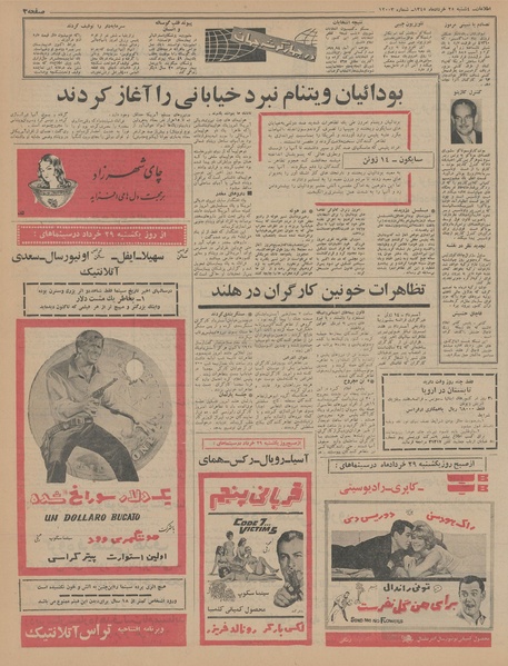 پرونده:Ettelaat13450325.pdf